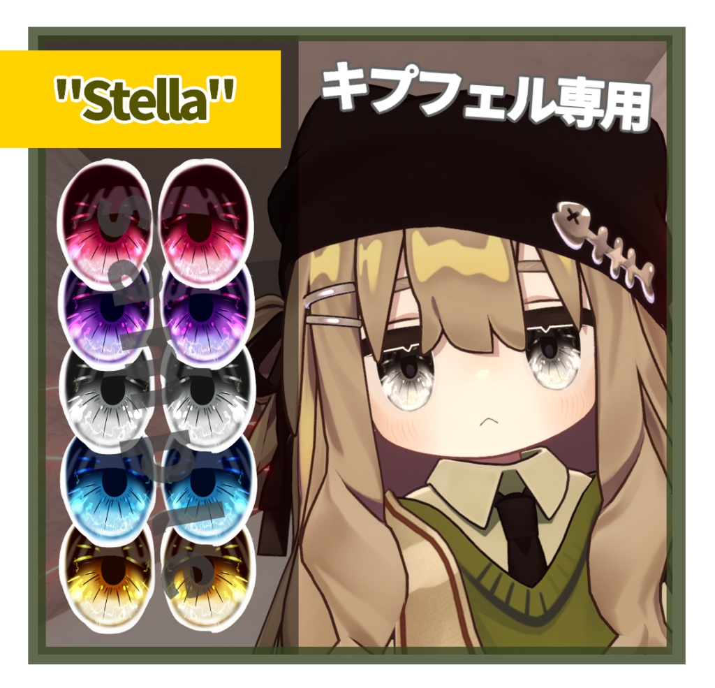 💎宇宙/ライトニング/Eye Texture -ステラ[Stellar]-Kipfel 「キプフェル 」専用💎無料は別ページ