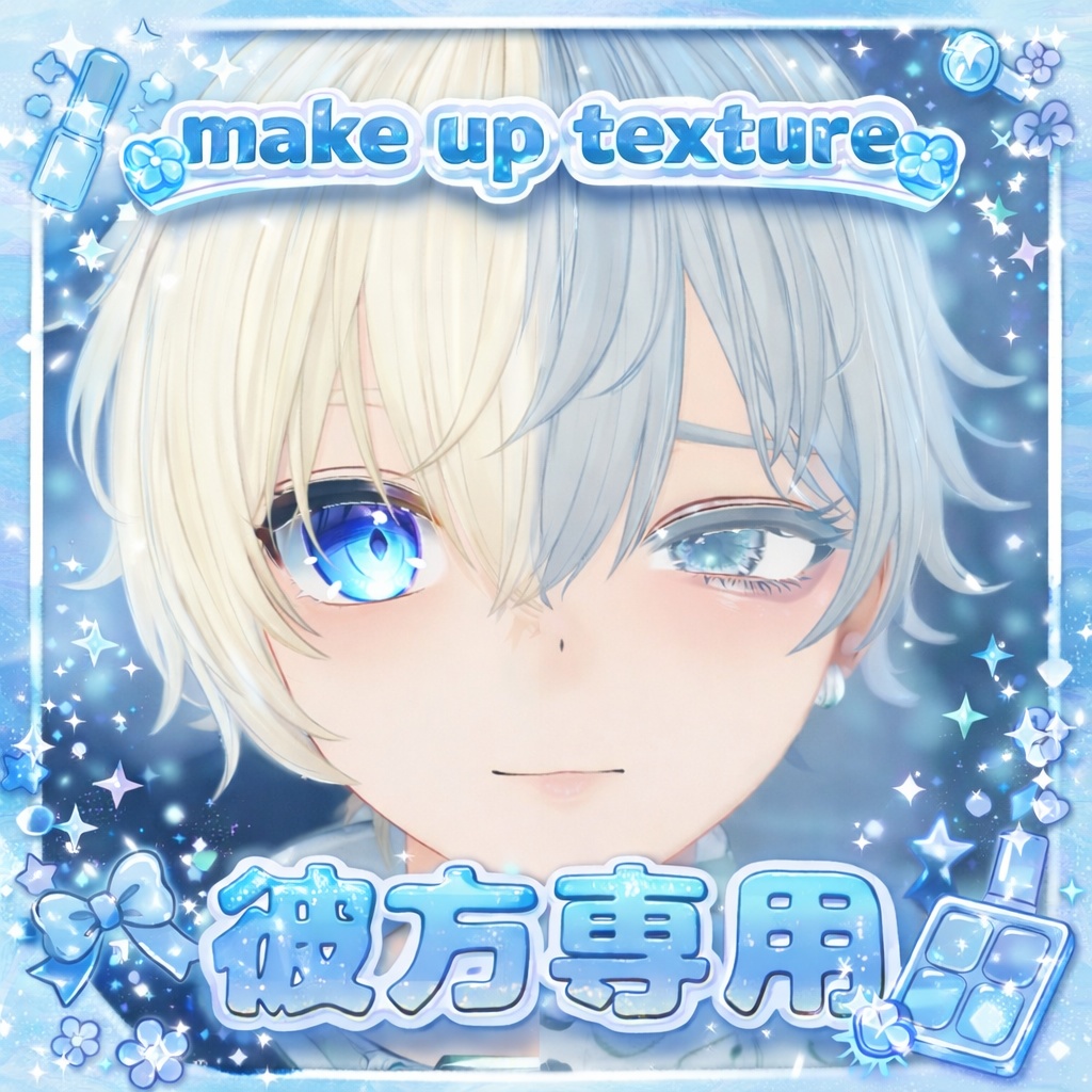 彼方_kanata専用　Makeup texture 「MEllow」