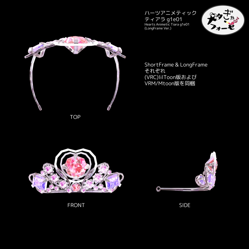 ハーツアニメティックティアラ /tiara-g1e01