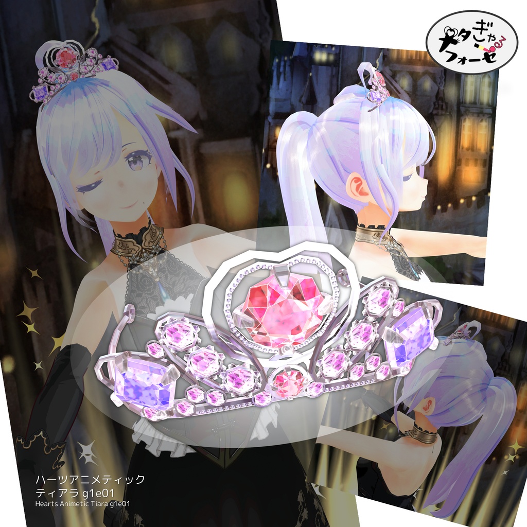 ハーツアニメティックティアラ /tiara-g1e01