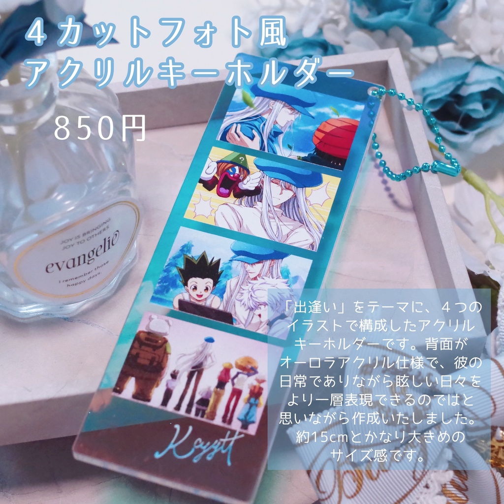 ４カットフォト風アクリルキーホルダー
