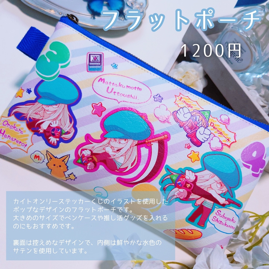 フラットポーチ(※発送日についてご確認ください)