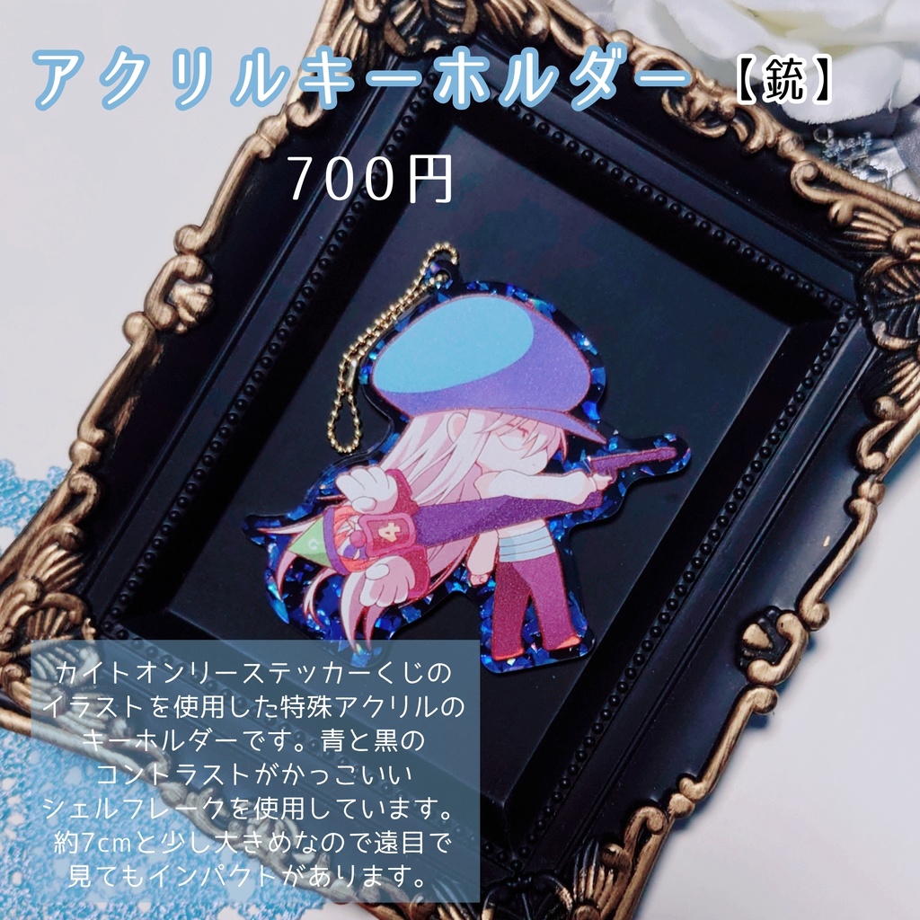 アクリルキーホルダー(銃)