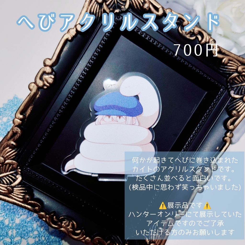 へびアクリルスタンド(展示品)