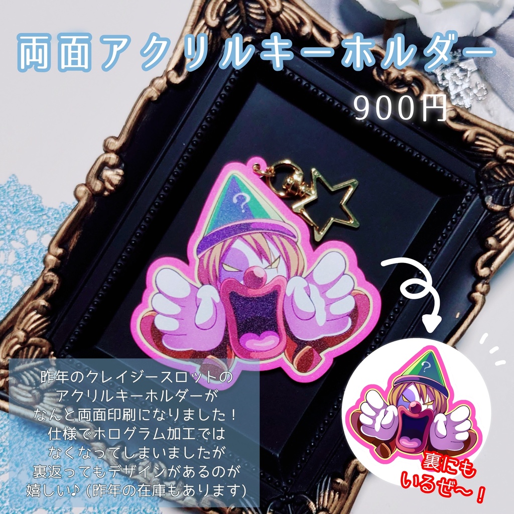 両面アクリルキーホルダー