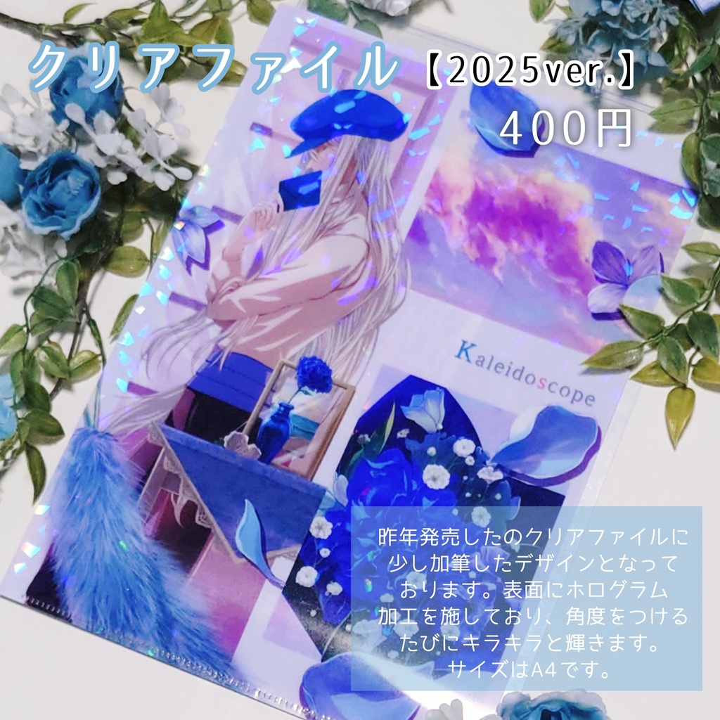 クリアファイル(2025ver.)
