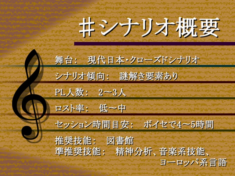 D759♯怪異性遁走曲【クトゥルフ神話TRPG 6版】