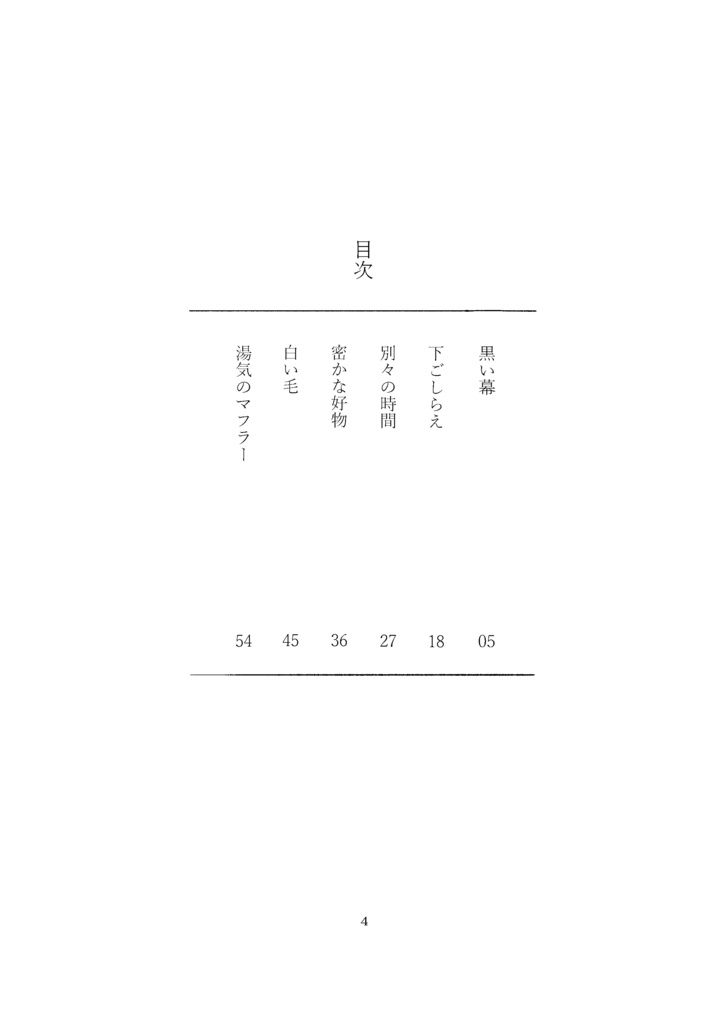 山村・残村・三尊