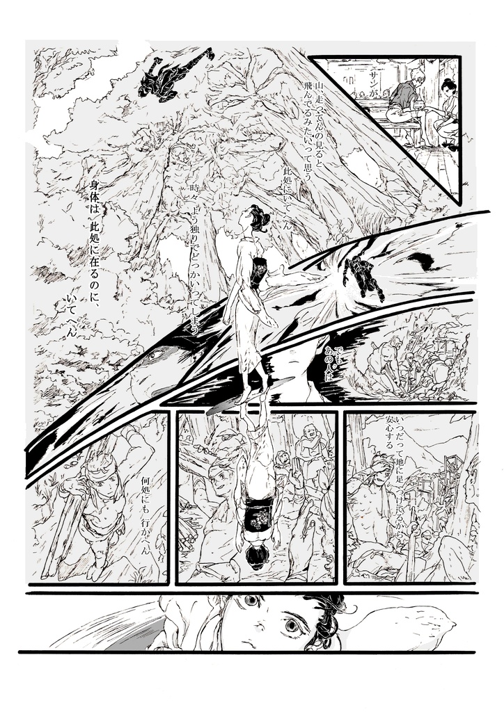 山村・残村・三尊