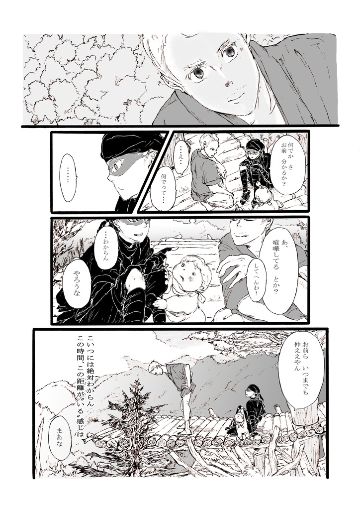 山村・残村・三尊