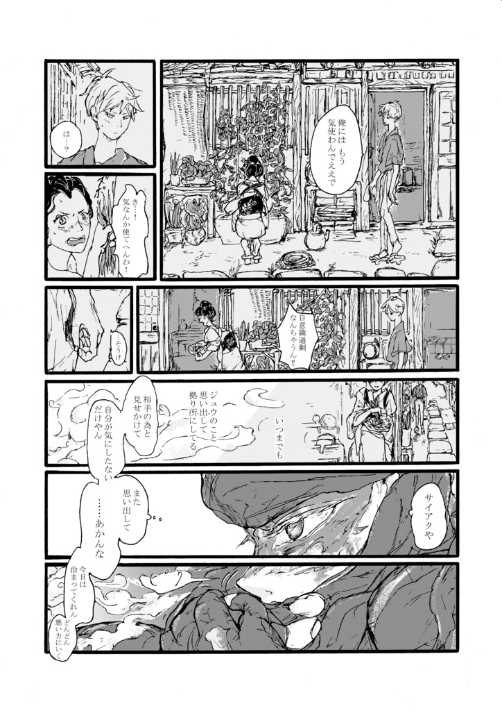 山村・残村・三尊