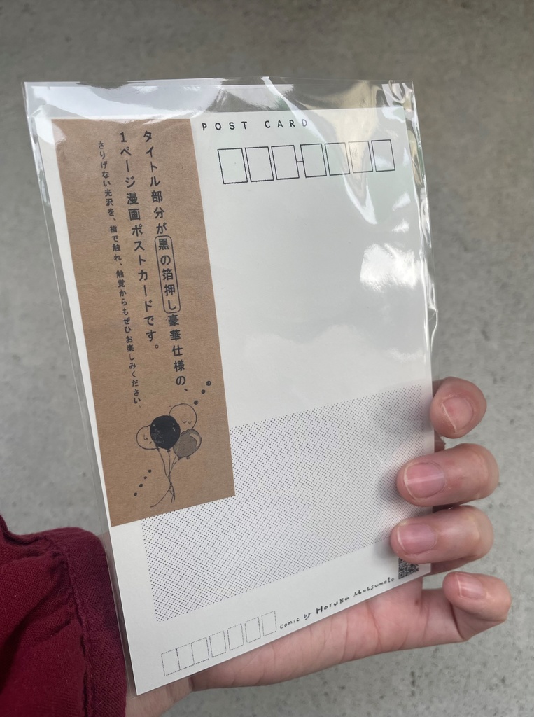 1ページ漫画ポストカード「small night time rain」