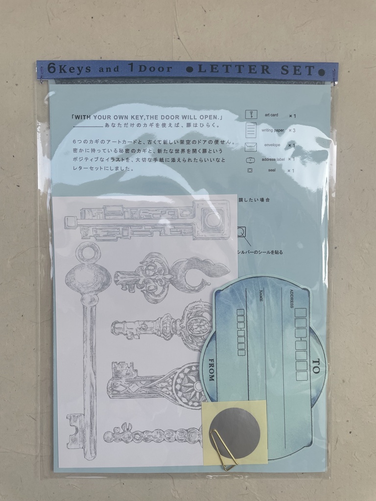 レターセット「6つのカギと1つのドア」