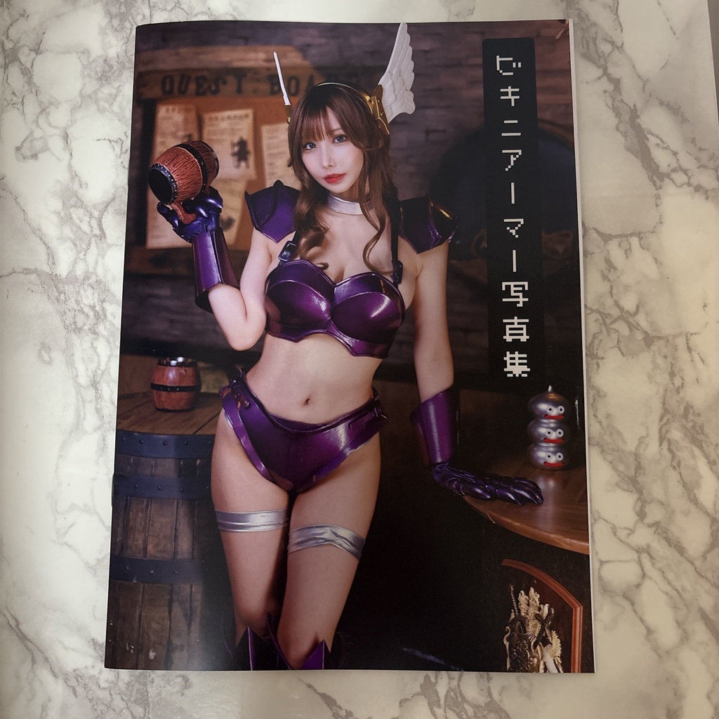 紫のビキニアーマー写真集