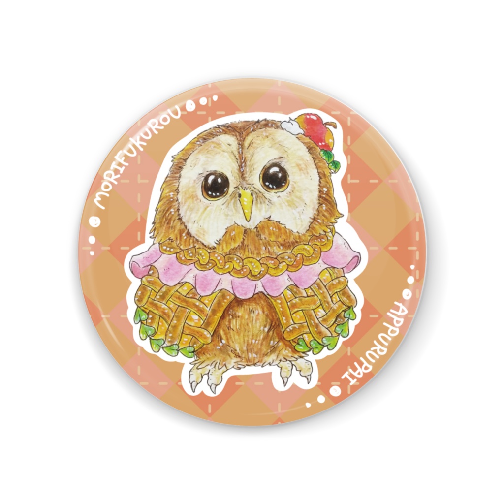 【おちゃのじかん。】モリフクロウ×アップルパイ