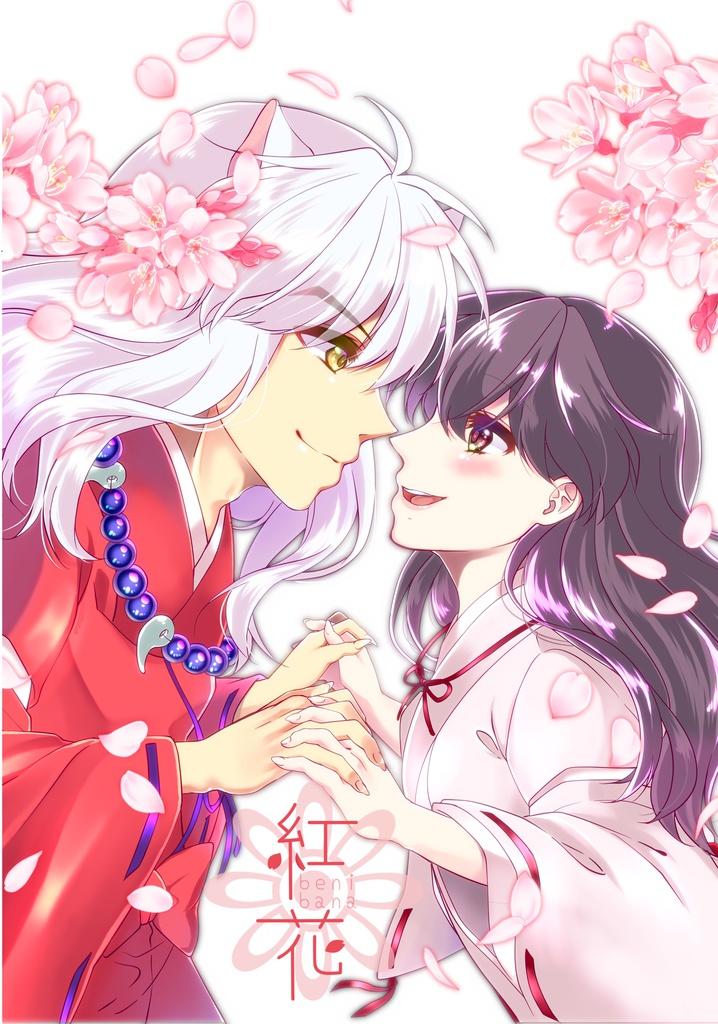 紅花(べにばな)
