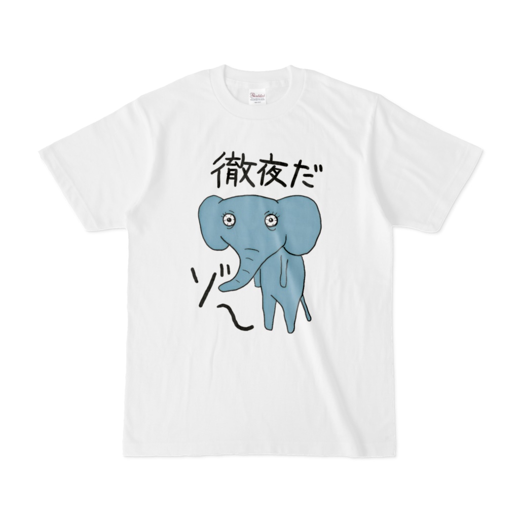 徹夜だゾ～Ｔシャツ②