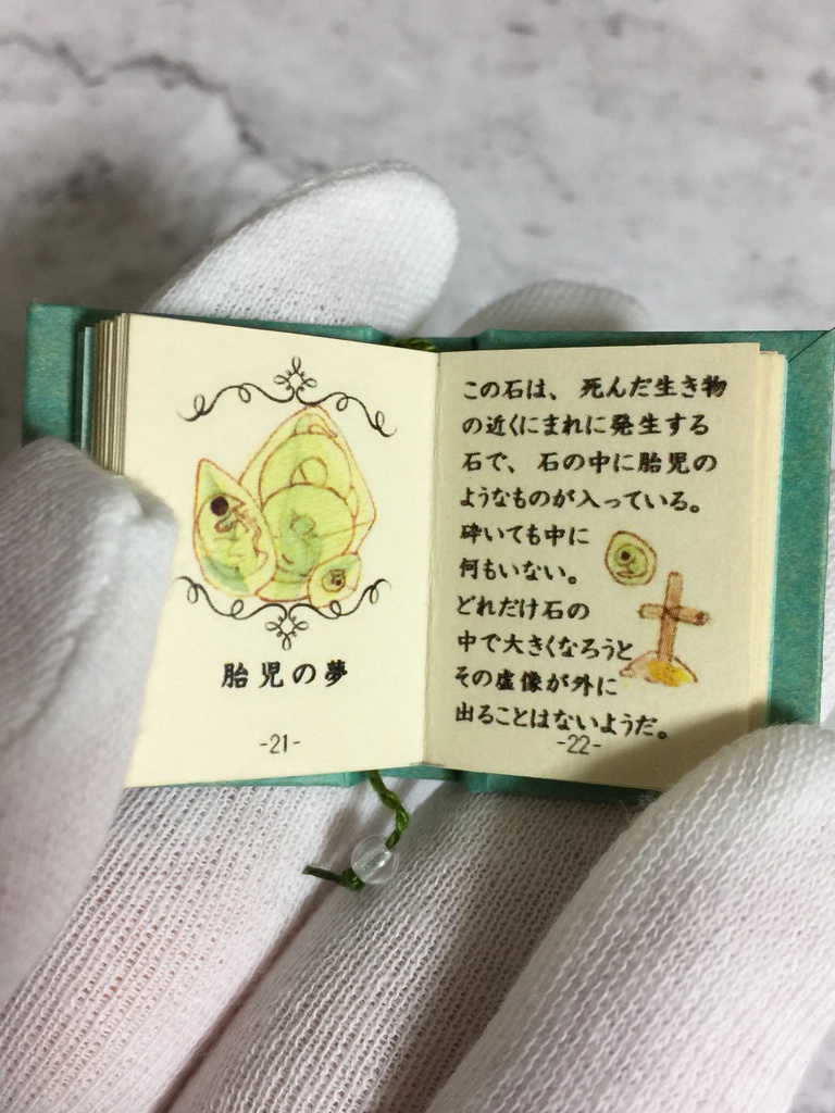 【豆本】どこかの街の鉱石図鑑