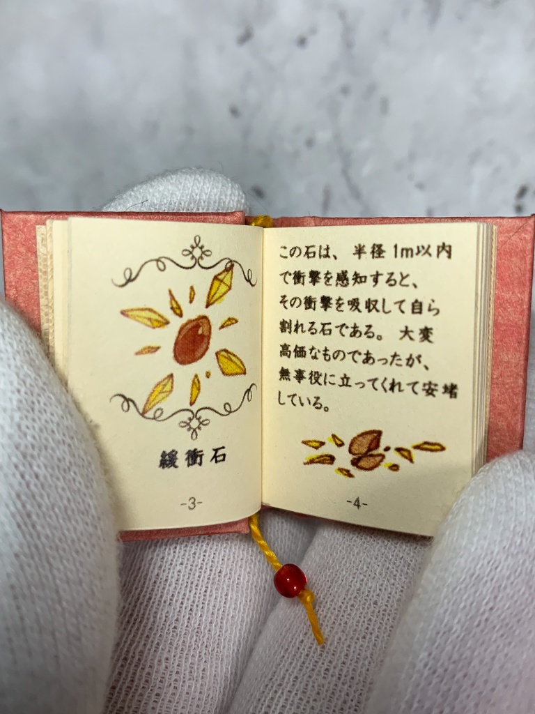 【豆本】どこかの街の鉱石図鑑Ⅲ