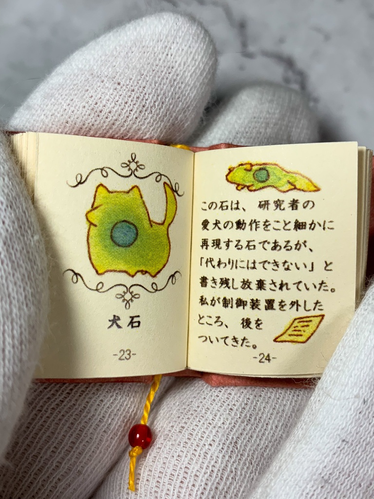 【豆本】どこかの街の鉱石図鑑Ⅲ