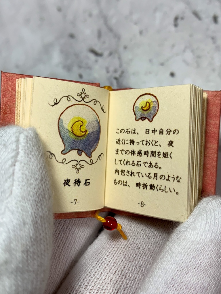 【豆本】どこかの街の鉱石図鑑Ⅲ