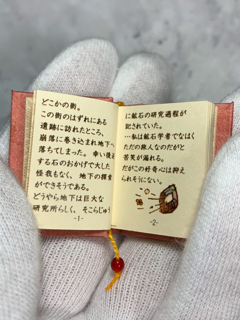 【豆本】どこかの街の鉱石図鑑Ⅲ