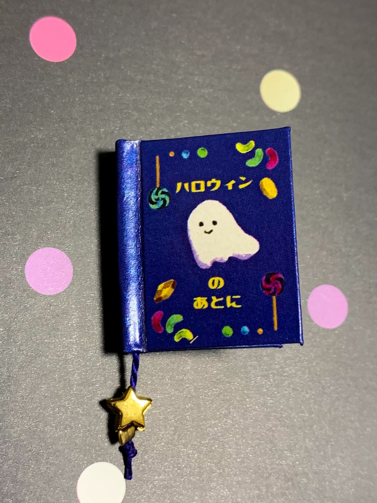 【豆本】ハロウィンのあとに