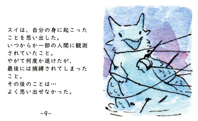 【豆本】泪の星