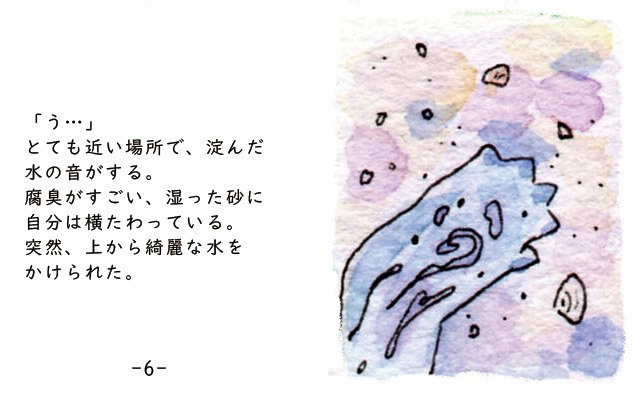 【豆本】泪の星