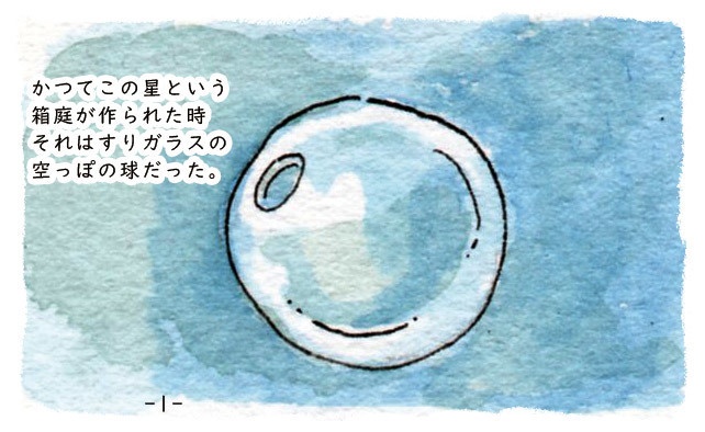 【豆本】泪の星