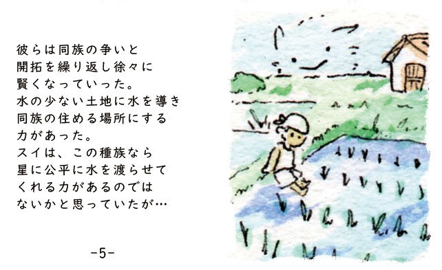 【豆本】泪の星