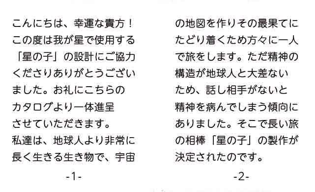 【豆本】星の子カタログ