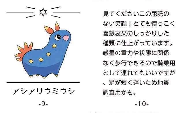 【豆本】星の子カタログ