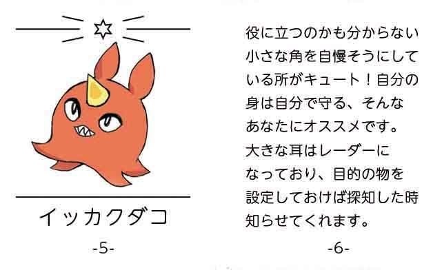 【豆本】星の子カタログ