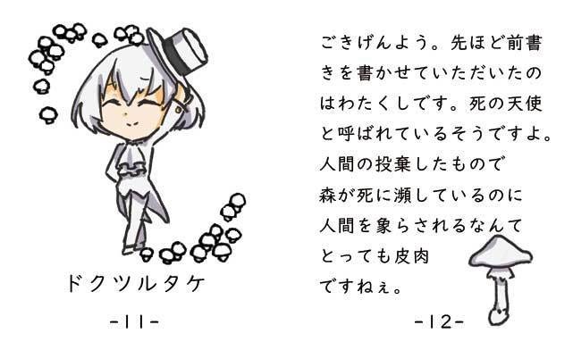 【豆本】終わりの森のきのこ図鑑