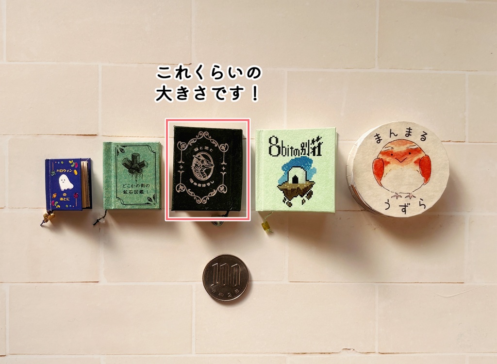 【豆本】終わりの森のきのこ図鑑