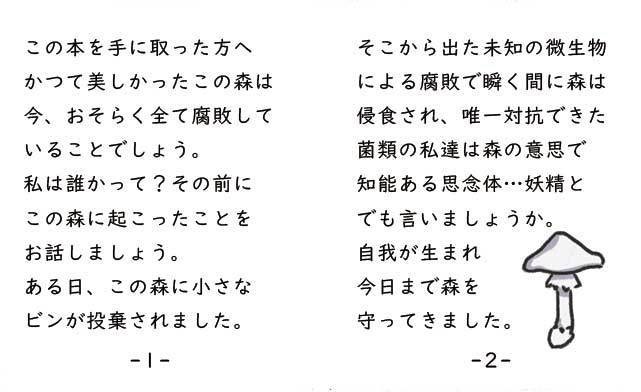 【豆本】終わりの森のきのこ図鑑