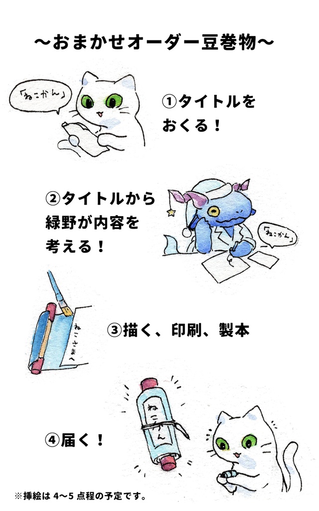 おまかせオーダー豆巻物
