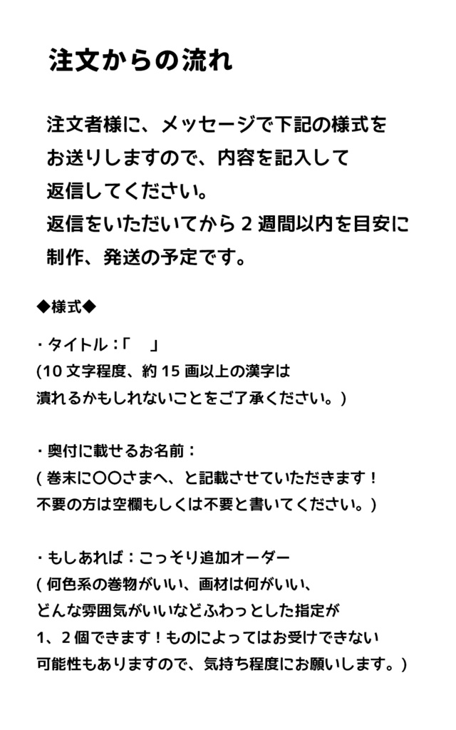 おまかせオーダー豆巻物