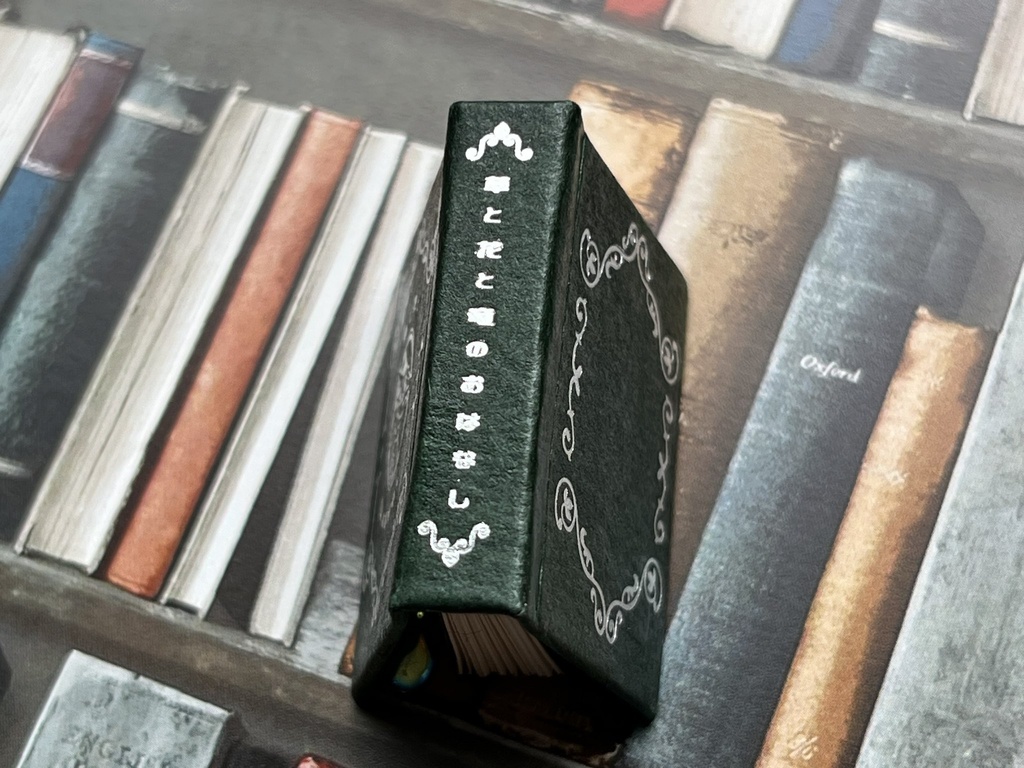 【豆本】草と花と竜のおはなし