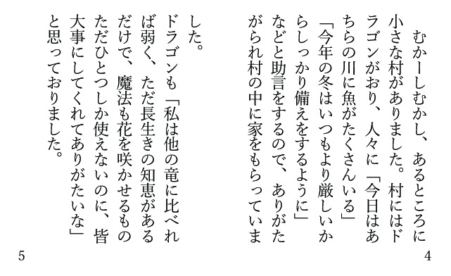 【豆本】草と花と竜のおはなし