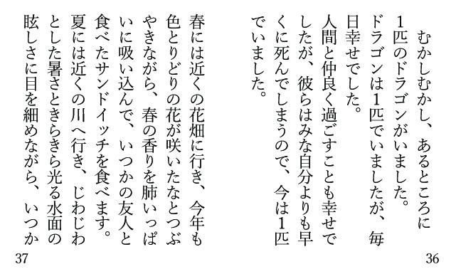 【豆本】草と花と竜のおはなし