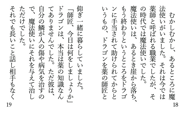 【豆本】草と花と竜のおはなし