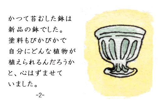 【豆本】苔むした鉢