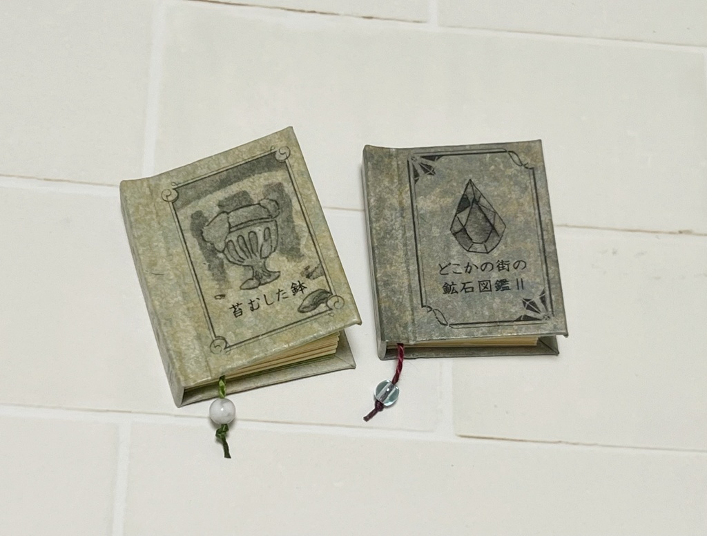 【豆本】苔むした鉢