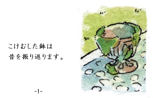 【豆本】苔むした鉢