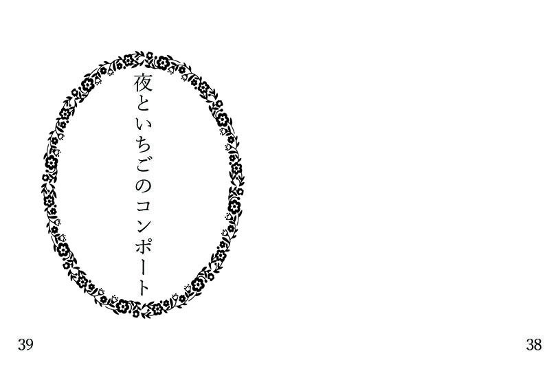 【豆本】夜といちごのコンポート