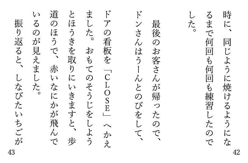 【豆本】夜といちごのコンポート