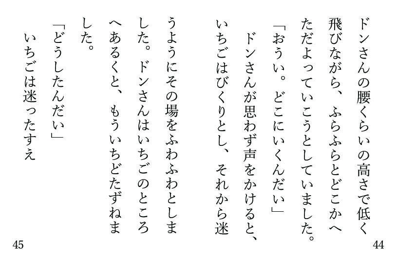 【豆本】夜といちごのコンポート