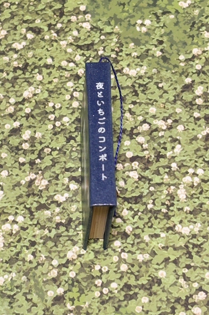 【豆本】夜といちごのコンポート